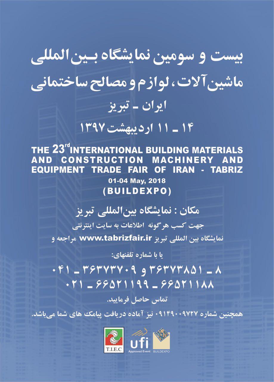 بیست-و-سومین-نمایشگاه-بین-المللی-ماشین-آلات-لوازم-و-مصالح-ساختمانی-ایران
