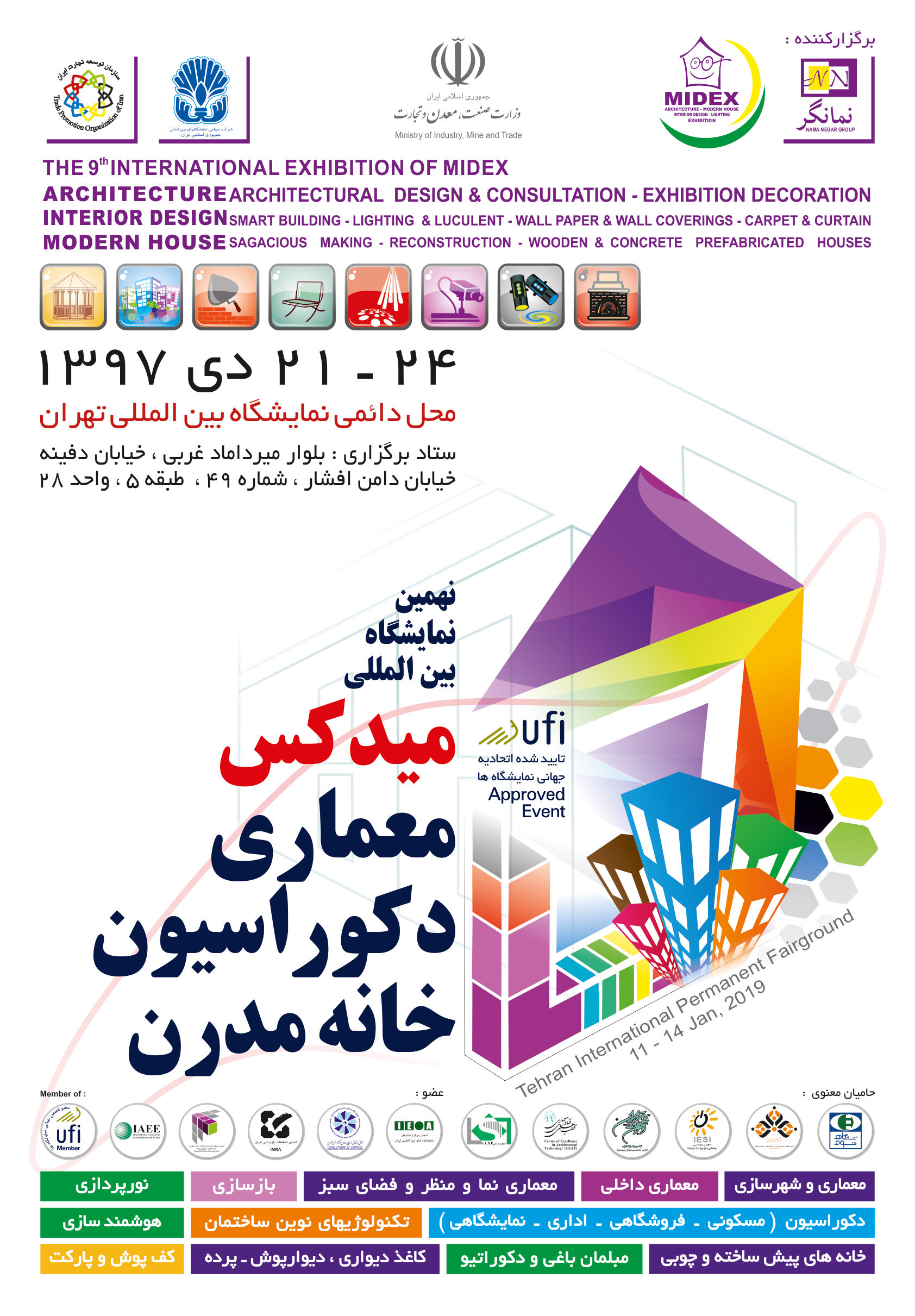 نهمین-نمایشگاه-بین-المللی-خانه-مدرن-معماری-داخلی-و-دکوراسیون