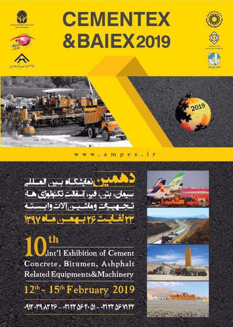 دهمین-نمایشگاه-بین-المللی-قیر-آسفالت-عایق-ها-سیمان-و-بتن-تکنولوژیها-و-ماشین-آلات-وابسته