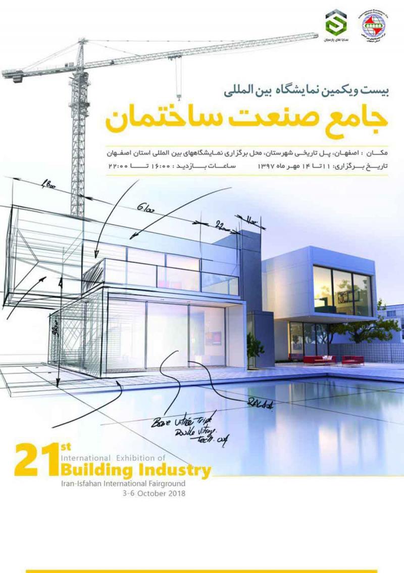 بیست-یکمین-نمایشگاه-جامع-صنعت-ساختمان