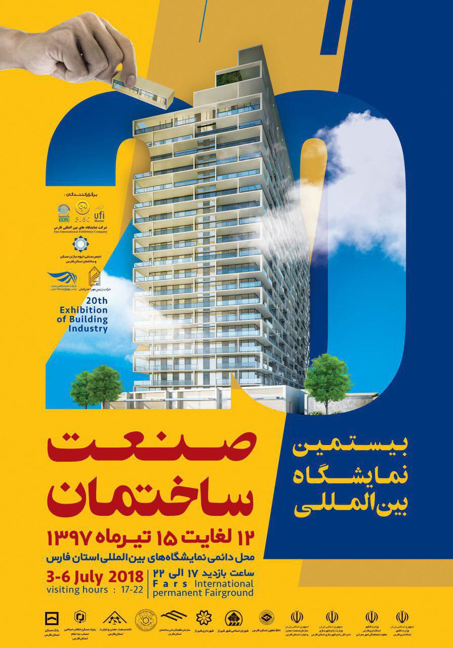 بیستمین-نمایشگاه-بین-المللی-صنعت-ساختمان
