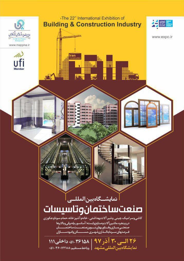بیست-و-یکمین-نمایشگاه-کاشی-وسرامیک-اولین-نمایشگاه-آسانسور-و-پانزدهمین-نمایشگاه-انبوه-سازان