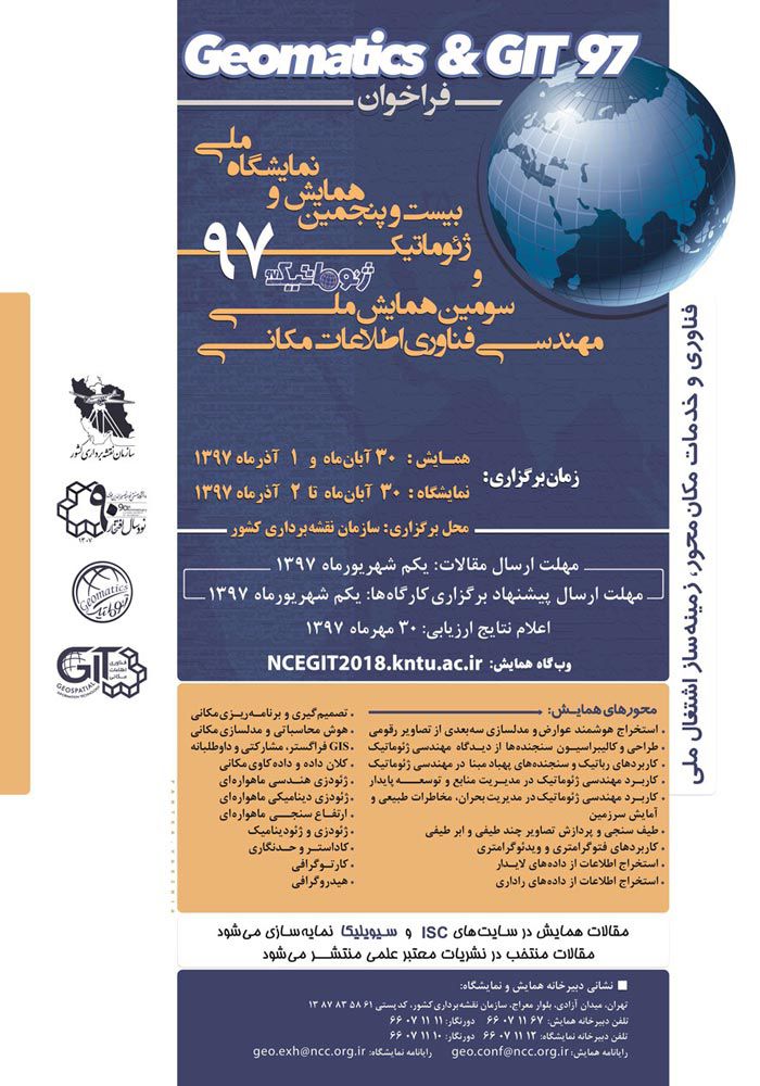 بیست-و-پنجمین-دوره-نمایشگاه-و-همایش-ژئوماتیک