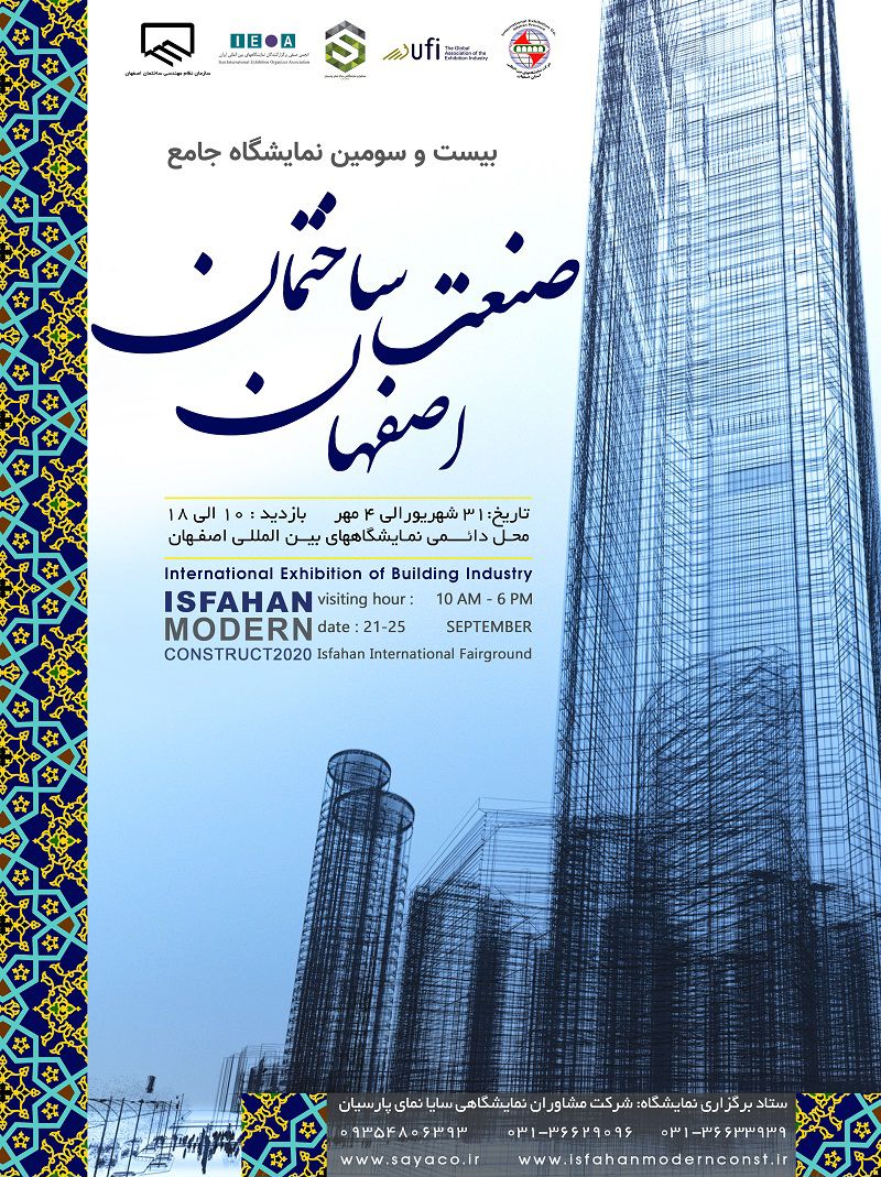 بیست-و-سومین-دوره-نمایشگاه-بین-المللی-جامع-صنعت-ساختمان