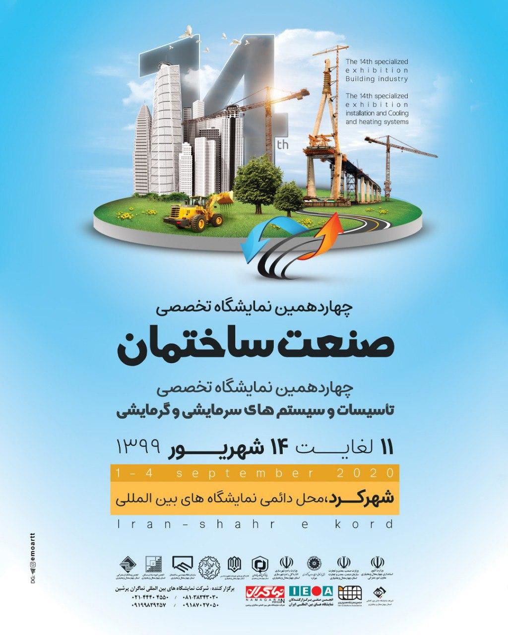 چهاردهمین-نمایشگاه-تخصصی-صنعت-ساختمان