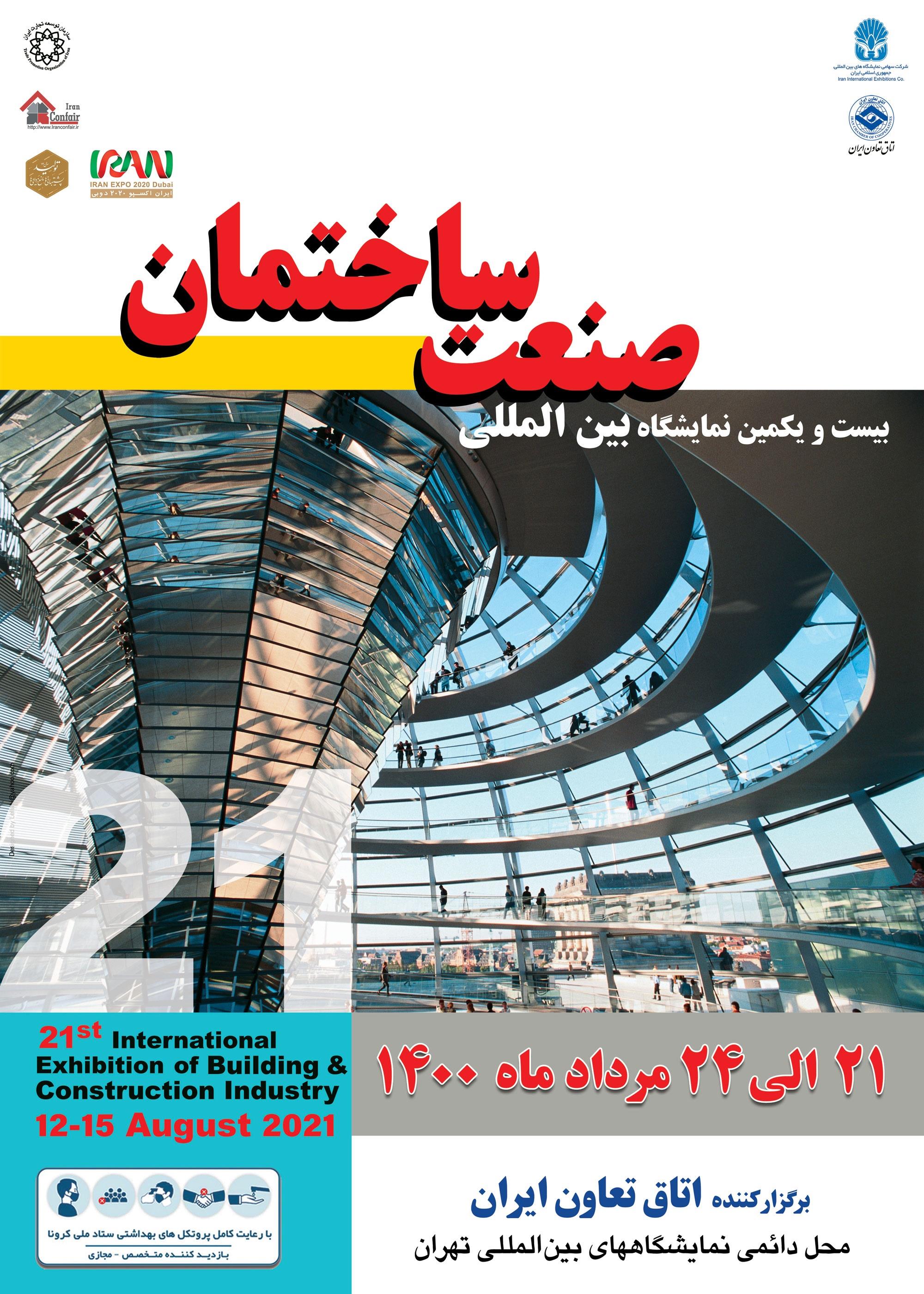 بیست-و-یکمین-نمایشگاه-بین-المللی-صنعت-ساختمان-تهران-1400