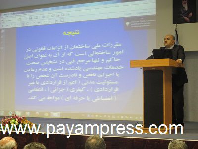 دومین-همایش-مسائل-حقوقی-صنعت-ساختمان