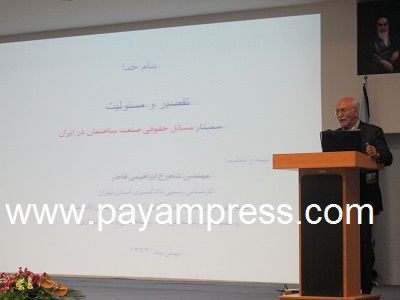 دومین-همایش-مسائل-حقوقی-صنعت-ساختمان