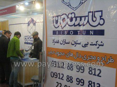 هفتمین-نمایشگاه-بین-المللی-صنعت-ساختمان-قزوین1452