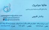 عکس شماره 125004 فروشگاه-هالوا-سرامیک