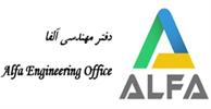 دفتر-مهندسی-الفا