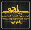 عکس شماره 139345 سپیدار-چوب