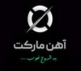 عکس شماره 151244 آهن-مارکت-پرایس