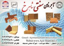 آجر-نما-آگهی-در-شماره-336