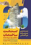 نمایشگاه-صنعت-ساختمان-شیراز-آگهی-در-شماره-337