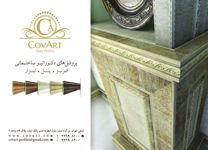 پروفیل-دکوراتیو-آگهی-در-شماره-318