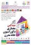 نمایشگاه-میدکس-آگهی-در-شماره-343