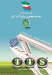 نمایندگی-رسمی-یراق-الات-اکپن-آگهی-در-شماره-314