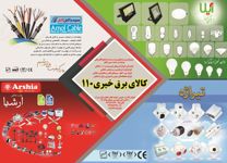 تاسیسات-برقی-و-الکتریکی-آگهی-در-شماره-350