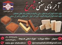 تولید-کننده-انواع-آجر-نماهای-سنتی-و-آنتیک-در-ابعاد-و-رنگ-های-مختلف-آگهی-در-شماره-354