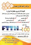 اینترنت-بر-روی-زیر-ساخت-فیبر-نوری