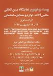 بیست-و-دومین-نمایشگاه-ماشین-آلات-و-مصالح-ساختمانی-تبریز-ایران-آگهی-در-شماره-298