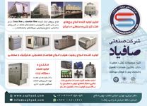 شرکت-صنعتی-صافیاد-آگهی-در-شماره-370