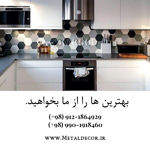 کاشی-بین-کابینتی
