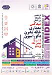 یازدهمین-نمایشگاه-بین-المللی-میدکس-معماری-و-خانه-مدرن-آگهی-در-شماره-371
