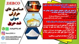 ملات-ترموپودر-سه-کاره-دبکوپاک