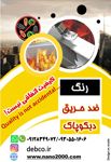 پوشش-بیرنگ-و-شفاف-ضدحریق-پف-کننده