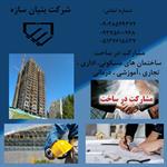 پیمانکاری-انواع-پروژه-های-ساختمانی-در-مشهد