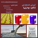 فروش-ضد-یخ-پودری-و-مایع-عمده-و-جزئی