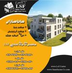 ساختمانهای-فولادی-سبک-LSF