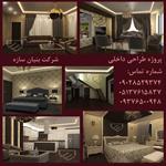 طراحی-داخلی-مسکونی-اداری-تجاری-در-مشهد