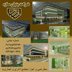 پیمانکاری-ساختمان-در-مشهد-مجموعه-بنیان-سازه