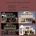 طراحی-و-اجرای-حرفه-ای-و-باکیفیت-نما-ایرانی-مدرن