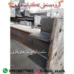 ساخت-اسکلت-فلزی-در-شیرازگروه-صنعتی-تکنیک-سازه-09920877001