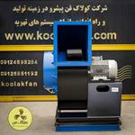 تولید-فن-سانتریفیوژ-برای-کارخانه-کارتن-سازی-در-شیراز-شرکت-کولاک-فن09177002700