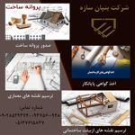 طراحی-نقشه-های-ساختمانی-ازبیلت