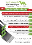 وال-مش
