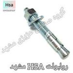 رول-بولت-hsa-مشهد-پخش-رولبولت-مشهد