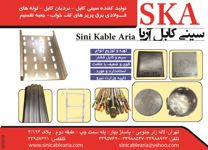 سینی-کابل-آگهی-در-شماره-281