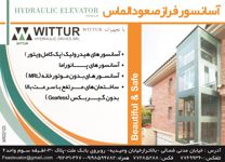 WITTUR-آگهی-در-شماره-281