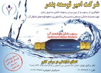 رسوب-شکن-هوشمند-آب-آگهی-در-شماره-279