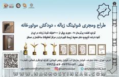 طراح-و-مجری-شوتینگ-زباله-دودکش-موتور-خانه-آگهی-در-شماره-287