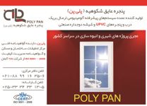 تولید-کننده-عمده-سیستم-های-پیشرفته-الومینیومی-ترمال-بریک-آگهی-در-شماره-278