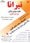 تیرچه-آگهی-در-شماره-278