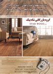 لمینت-و-کفقپوش-آگهی-در-شماره-9654