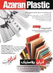اولین-تولید-کننده-ایزارهای-دکوراتیو-پلی-یورتان-در-ایران-آگهی-در-شماره-9652